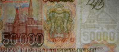 50000 рублей 1993(94) ЕН .... с 1 рубля до 2.04 в 22:00мск - DSC_0104.JPG