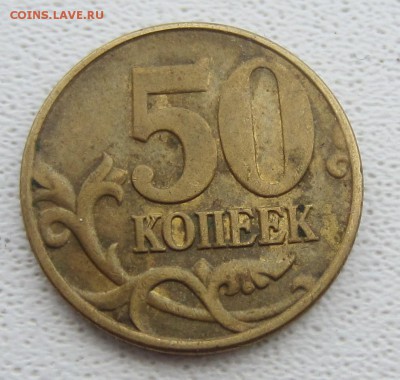 4 монеты 50 копеек 2005 года подскажите по штемпелям - IMG_5664.JPG