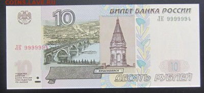 10 рублей 2004 9999994 ПРЕСС до 04.04 - IMG_8957.JPG