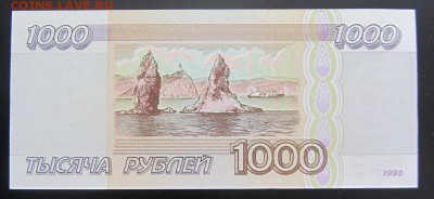 1000 руб. 1995 ПРЕСС до 04.04 - IMG_8985.JPG