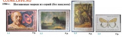 СССР 1986-1989. ФИКС - 2.1986. Из серий