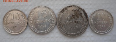 10,15,20 коп 1925г и 10 коп 1927г до 4.04.17г 22.00 МСК - 4