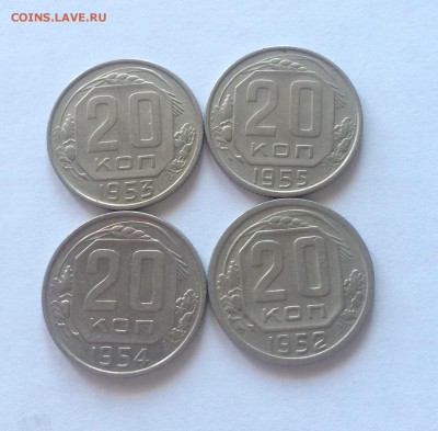 20 копеек 1952,1953,1954,1955г.  до 06.04.17г. - 2052-55