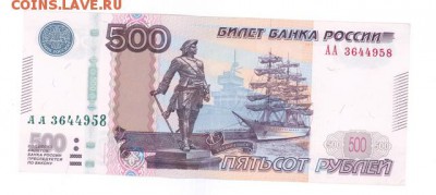 500р. 1997-(2010) АА отличная до 22:10 26.03.17 КОРОТКИЙ - r500r-10-AA-01