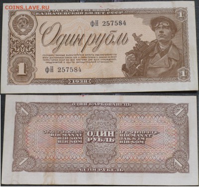 СССР 1 рубль 1938 - СССР 1 рубль 1938  800руб.JPG