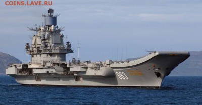 Монеты с Корабликами - admiral-kuznetsov-