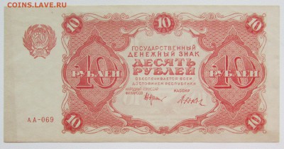 10 рублей 1922 состояние до 07.04. - IMG_4189