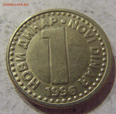 1 динар 1996 Югославия №1 07.04.17 22:00 МСК - CIMG5419.JPG