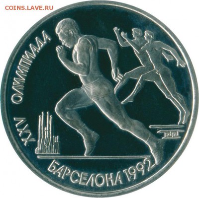 Юбилейные монеты СССР 1961-1991, Proof 1рубль БАРСЕЛОНА. Бег - БАРСЕЛОНА Бег 1991 а