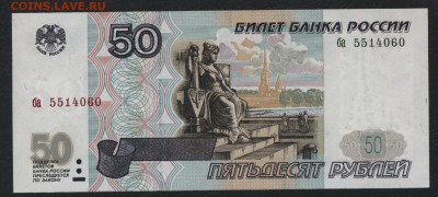 50 рублей 1997г без модификации. до 22-00 мск 04.04.17г. - 50р 1997 ба аверс