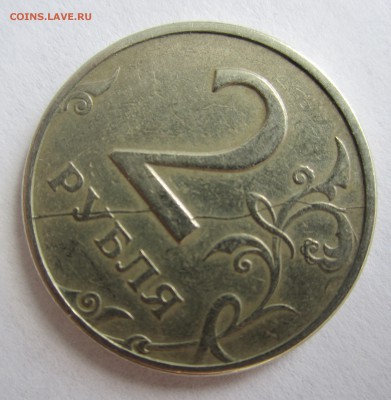 2 рубля 1997г ММД, полный раскол реверса, до 4.04.17г 22-00 - IMG_5621.JPG