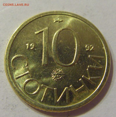 10 стотинок 1992 Болгария №2 07.04.2017 22:00 МСК - CIMG4476.JPG