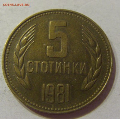 5 стотинок 1981 Болгария №1 07.04.2017 22:00 МСК - CIMG4532.JPG