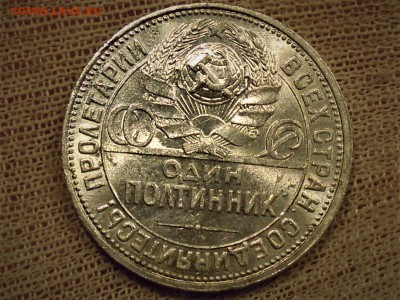 50 копеек 1926 UNC до 6.04 с 200 р. - DSCN3350.JPG