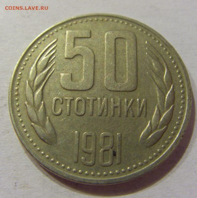 50 стотинок 1981 Болгария №2 07.04.17 22:00 МСК - CIMG6072.JPG