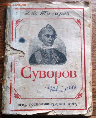 Брошюра "СУВОРОВ" 1954 г. изд. до 03.04.17 - DSC_0001.JPG