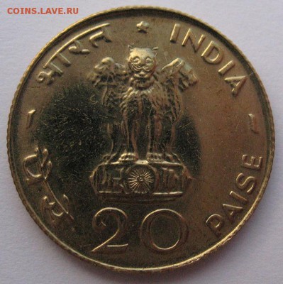 Индия 10 рупий 1971 ФАО до 07.04 22:00 - 20 пайс 1971_2.JPG