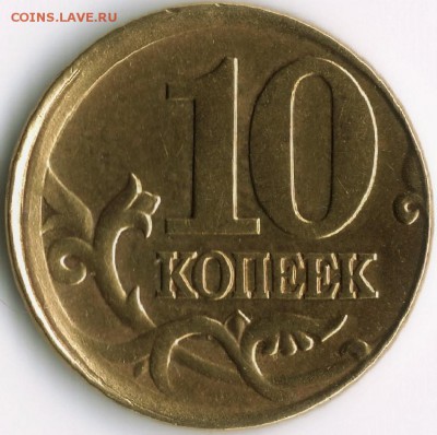 10коп.2002 спмд. Смещение. - 10к0001 (3)