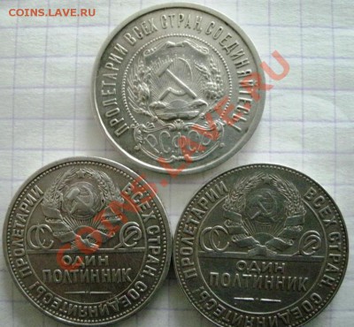 50 копеек 1922г.ПЛ,полтинник 1924ПЛ,1924ТР 11.02.2011г.21:00 - GEDC0522.JPG