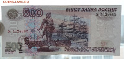500 рублей 1997г без модификации до 05.04.17 22:00 - 500-97-3