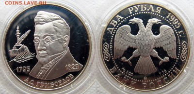 2 рубля 1995 (Бунин.Есенин,Кутузов,Грибоедов). До 05.04.16 - Грибоедов1