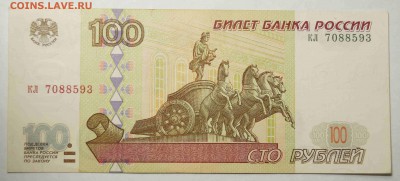 100 руб.1997 без мод. Отличная до 08.04.2017 в 22:00 - 100Р3.JPG