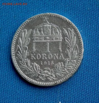 1 корона 1915 Австро-Венгрия до 05.04 в 22-00 по МСК - DSCF3760.JPG