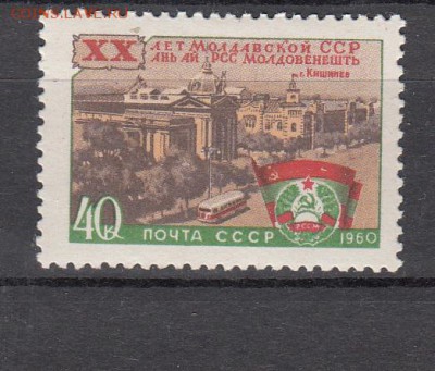 СССР 1960 Молдавия - 41