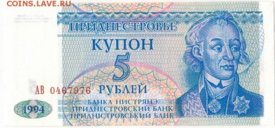 ПРИДНЕСТРОВЬЕ 5 РУБЛЕЙ 1994 ДО 07.04.2017 В 22.00МСК (Б630) - 1-1пр5-94а