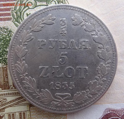 4 рубля 5 злотых 1835г до 08.04 22.00 по мск - DSC04687.JPG