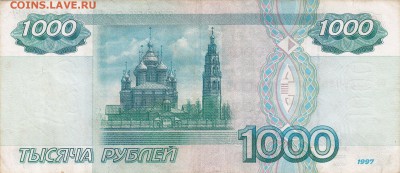 1000 рублей 1997 г.без модификации  до 07.03.2017 22:00 - 02