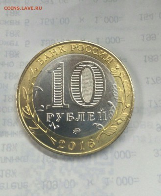 Re: Олонец  десять рублей юбелейная монета 2016год - IMG-20170329-02