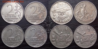 8 Монет 2-5 рублей 2000-2012гг 10.04 - 2р.Города героев 2000