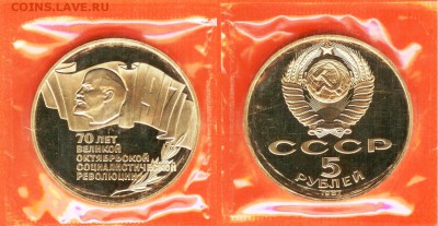 10.04.17. - 5 рублей Октябрь-70- 1987-2