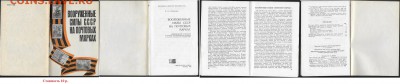 Филателистическая литература. ФИКС - Вооруженные Силы на почтовых марках. Фикс