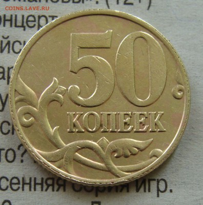 Хорошие 1 коп,50 коп, 1р. 1999 М, 2 р. 1999сп. - 50к.JPG