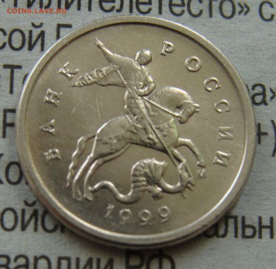 Хорошие 1 коп,50 коп, 1р. 1999 М, 2 р. 1999сп. - 1кк.JPG