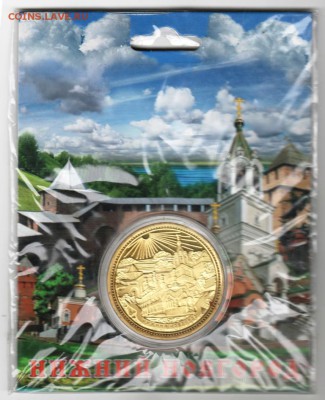 Медаль настол. Нижний Новгород до 10.04.17 г. в 23.00 - Scan-170404-0001