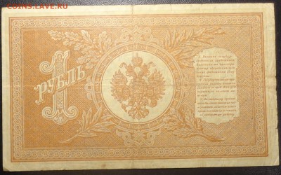 1 рубль (3 шт)  1898 года. До 08.04.2017. - DSC02283.JPG