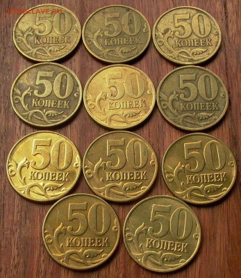 50 копеек 2002г., 1999г. СП, М, - 11шт. до 09.04. - 006.JPG