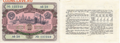 Облигации 1952 года 10,50,100 руб. до 07.04.2017 22:00мск - 10_1952