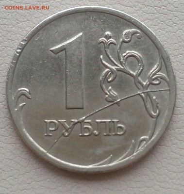 красивые расколы 1 руб 1997, 2007, 2013 до 07.04 - IMAG1835_1