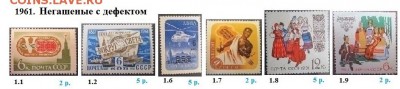 СССР 1961-1963. ФИКС - 1961.4 Негашеные с дефектом