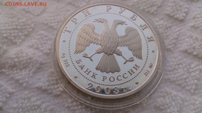 3 Рубля 2003 Весы (Ag 900) до 10.04. 22.00 МСК - DSC_0236.JPG