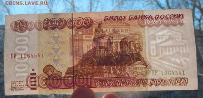 100 000 РУБЛЕЙ 1995 до 7.04.17 - DSCN6444.JPG