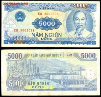 Вьетнам 5000 донг. до 07.04.17 в 22.00 МСК - Безымянный1