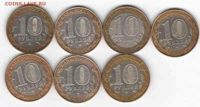 Гагарин 10 рублей БМ, 2001 СПМД, ММД - Гагарин биметалл 2001