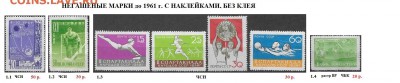 СССР до 1961 г. ФИКС. Негашеные марки - 2.Негашеные марки до 1961 с наклейками, без клея