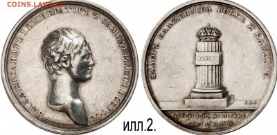 Кому принадлежит знак К:Ф:Л. на коронационной медали 1801г.? - zzzzz. ill.2