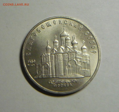 5 руб 1989г Благовещенский собор до 10.04. в 21.00 - P1200219_cr